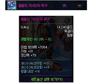 DNF韩服85级真远古图掉落远古粉装备属性一览