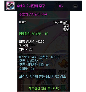 DNF韩服85级真远古图掉落远古粉装备属性一览