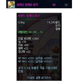 DNF韩服85级真远古图掉落远古粉装备属性一览