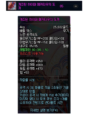 DNF韩服85级真远古图掉落远古粉装备属性一览