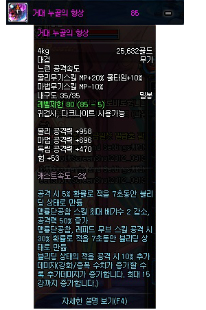 DNF韩服85级真远古图掉落远古粉装备属性一览