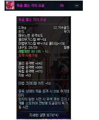 DNF韩服85级真远古图掉落远古粉装备属性一览