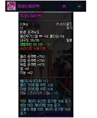 DNF韩服85级真远古图掉落远古粉装备属性一览