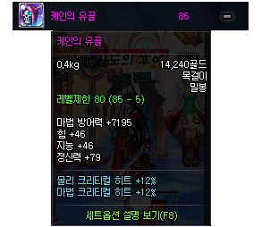 DNF韩服85级真远古图掉落远古粉装备属性一览