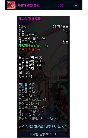 DNF韩服85级真远古图掉落远古粉装备属性一览