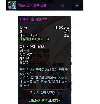 DNF韩服85级真远古图掉落远古粉装备属性一览