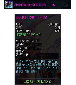 DNF韩服85级真远古图掉落远古粉装备属性一览