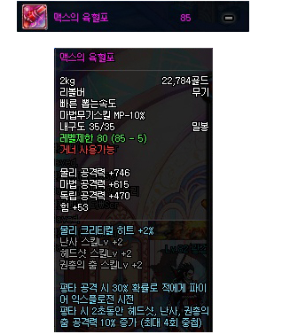 DNF韩服85级真远古图掉落远古粉装备属性一览