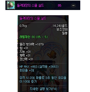 DNF韩服85级真远古图掉落远古粉装备属性一览