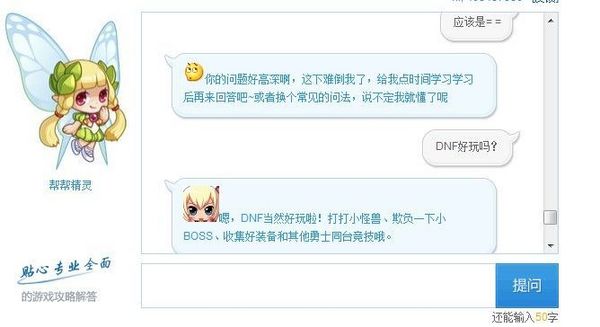 关于我和DNF帮帮精灵不得不说的故事 DNF好玩吗