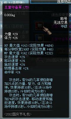 DNF2012国庆节礼包 性价比分析 198礼包相对合算