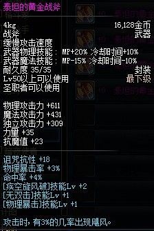 DNF历史上的那些神器排行榜 力驱武器排行篇