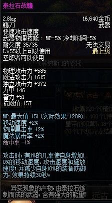 DNF历史上的那些神器排行榜 力驱武器排行篇