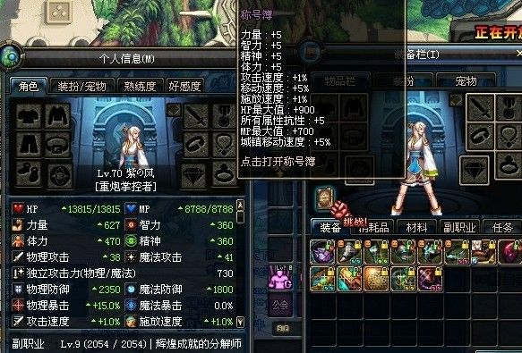 DNF全职业满级属性 对比之下你的属性是否正常