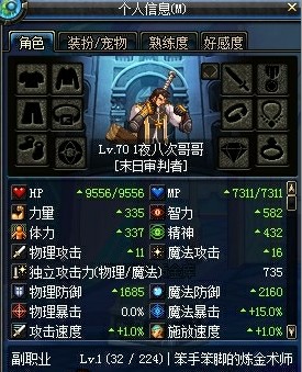 DNF全职业满级属性 对比之下你的属性是否正常