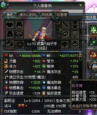 DNF全职业满级属性 对比之下你的属性是否正常