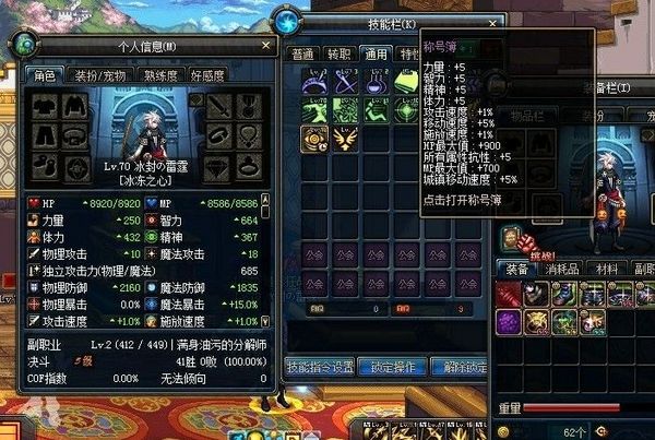 DNF全职业满级属性 对比之下你的属性是否正常