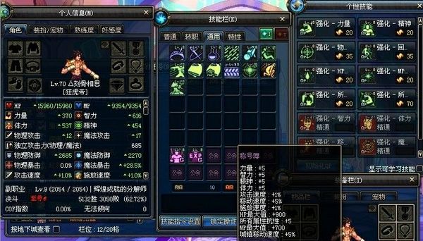 DNF全职业满级属性 对比之下你的属性是否正常