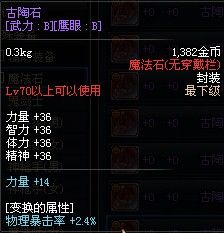 DNF装备选择指南 装备并非越贵的就越好哦