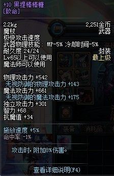 DNF装备效果分析详解 让你不再为同属性冲突烦恼