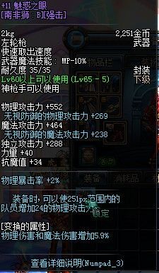 DNF装备效果分析详解 让你不再为同属性冲突烦恼