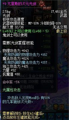 剑魂扫盲 DNF独立对武器精通的异常状态的分析