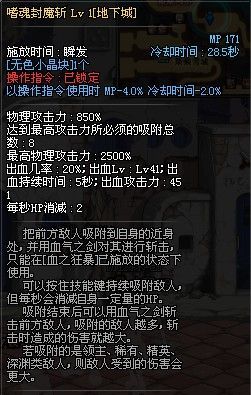 刷图最强技能 DNF红眼超神技嗜魂封魔斩详细解析