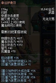 带着扫把飞翔在阿拉德的天空 魔道之武器选择篇