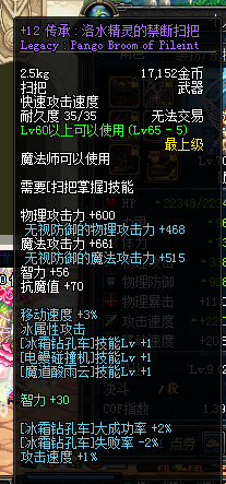 带着扫把飞翔在阿拉德的天空 魔道之武器选择篇