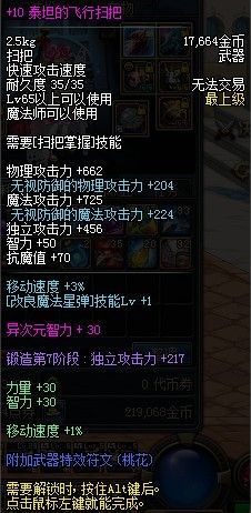 带着扫把飞翔在阿拉德的天空 魔道之武器选择篇