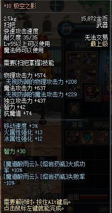 带着扫把飞翔在阿拉德的天空 魔道之武器选择篇