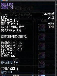 带着扫把飞翔在阿拉德的天空 魔道之武器选择篇