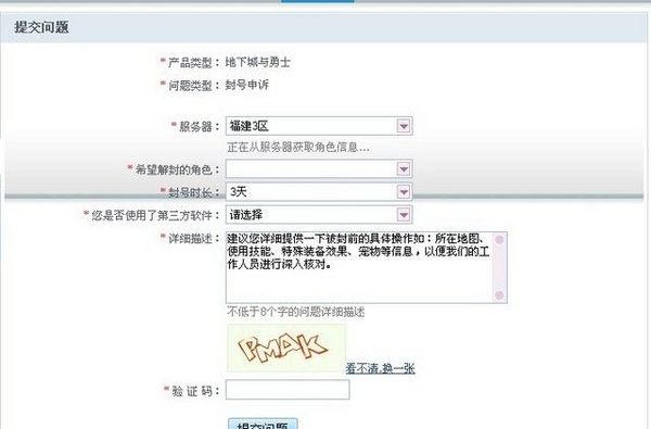 误封不是传说 一个倒霉的DNF玩家被误封的经历