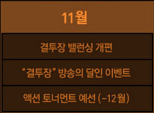 韩服竞技场大改 12月将举办中韩对抗赛