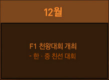 韩服竞技场大改 12月将举办中韩对抗赛