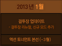 韩服竞技场大改 12月将举办中韩对抗赛