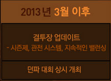 韩服竞技场大改 12月将举办中韩对抗赛