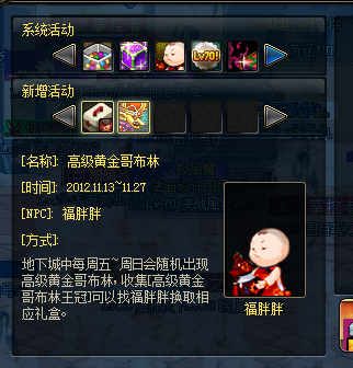 体验服更新速递 新活动异界任你行和黄金哥布林