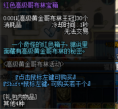 体验服更新速递 新活动异界任你行和黄金哥布林