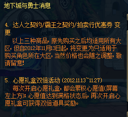 体服最新更新资讯 特性技能大改版 上架祝福强化卷