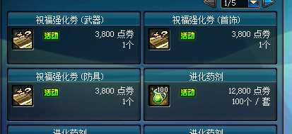 体服最新更新资讯 特性技能大改版 上架祝福强化卷