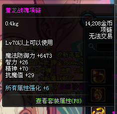 DNF玩家自制传说中最新版魔道资料整合及养成指南