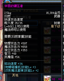 DNF玩家自制传说中最新版魔道资料整合及养成指南