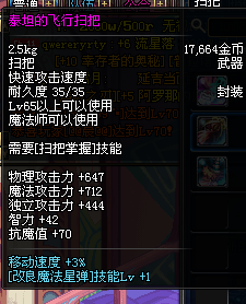 DNF玩家自制传说中最新版魔道资料整合及养成指南