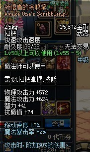 DNF玩家自制传说中最新版魔道资料整合及养成指南