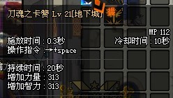 DNF第三季技改后的鬼泣EX技能数据以及裸体属性