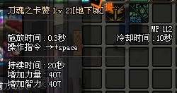 DNF第三季技改后的鬼泣EX技能数据以及裸体属性