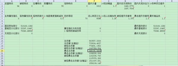 流心刺伤害计算