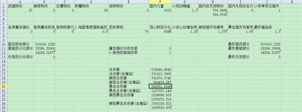 流心刺伤害计算