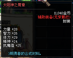 DNF远古3 新异界即将登场 预备任务详细图文攻略